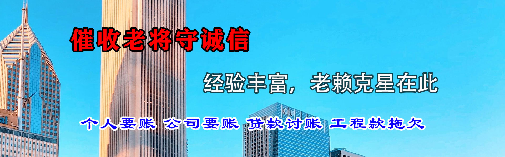 东兴收债公司