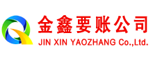 东兴清账公司